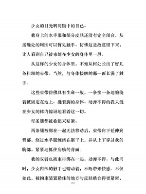 [ぐみぐみ号 (よろず)] 拘束、そして触手服 [中国翻訳]_315