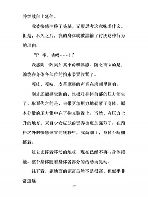 [ぐみぐみ号 (よろず)] 拘束、そして触手服 [中国翻訳]_323