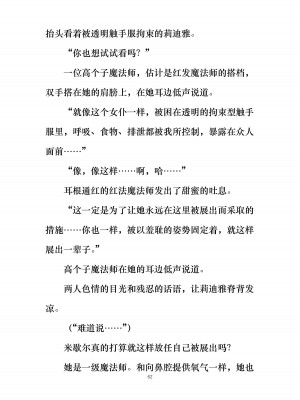 [ぐみぐみ号 (よろず)] 拘束、そして触手服 [中国翻訳]_068