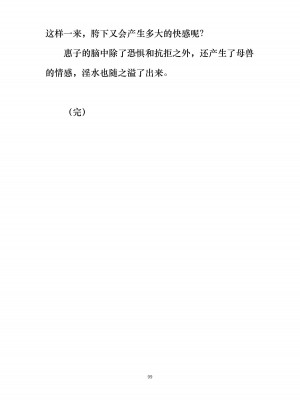 [ぐみぐみ号 (よろず)] 拘束、そして触手服 [中国翻訳]_107