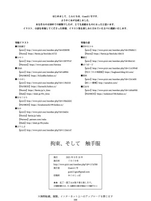 [ぐみぐみ号 (よろず)] 拘束、そして触手服 [中国翻訳]_367