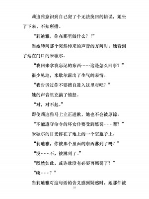 [ぐみぐみ号 (よろず)] 拘束、そして触手服 [中国翻訳]_023