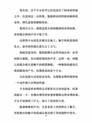 [ぐみぐみ号 (よろず)] 拘束、そして触手服 [中国翻訳]_322