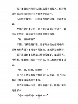 [ぐみぐみ号 (よろず)] 拘束、そして触手服 [中国翻訳]_101