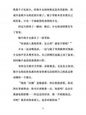 [ぐみぐみ号 (よろず)] 拘束、そして触手服 [中国翻訳]_314