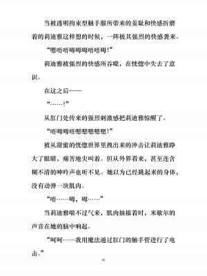 [ぐみぐみ号 (よろず)] 拘束、そして触手服 [中国翻訳]_072