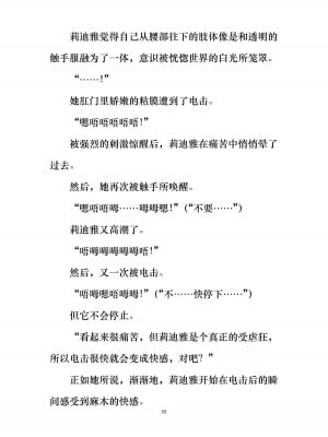 [ぐみぐみ号 (よろず)] 拘束、そして触手服 [中国翻訳]_074