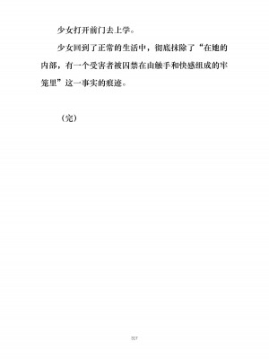 [ぐみぐみ号 (よろず)] 拘束、そして触手服 [中国翻訳]_331
