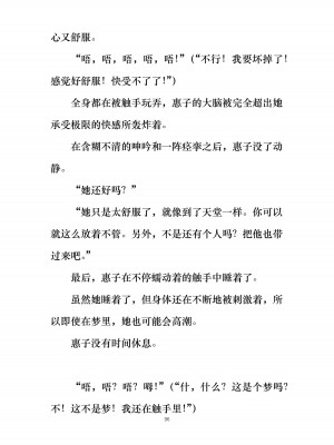 [ぐみぐみ号 (よろず)] 拘束、そして触手服 [中国翻訳]_104