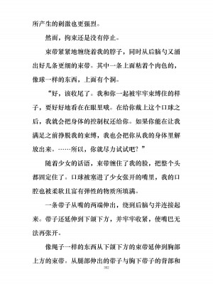 [ぐみぐみ号 (よろず)] 拘束、そして触手服 [中国翻訳]_316