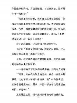 [ぐみぐみ号 (よろず)] 拘束、そして触手服 [中国翻訳]_329