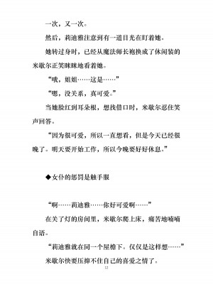 [ぐみぐみ号 (よろず)] 拘束、そして触手服 [中国翻訳]_017