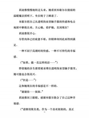 [ぐみぐみ号 (よろず)] 拘束、そして触手服 [中国翻訳]_076