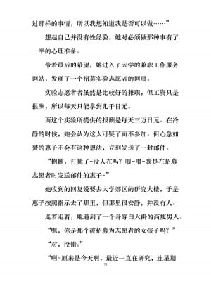 [ぐみぐみ号 (よろず)] 拘束、そして触手服 [中国翻訳]_080