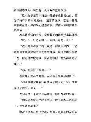 [ぐみぐみ号 (よろず)] 拘束、そして触手服 [中国翻訳]_024