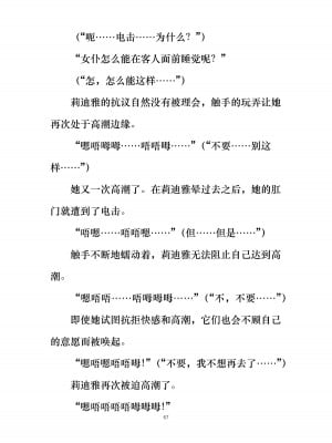 [ぐみぐみ号 (よろず)] 拘束、そして触手服 [中国翻訳]_073