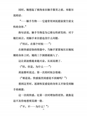 [ぐみぐみ号 (よろず)] 拘束、そして触手服 [中国翻訳]_046
