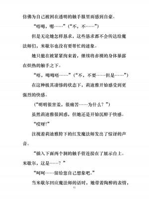 [ぐみぐみ号 (よろず)] 拘束、そして触手服 [中国翻訳]_067