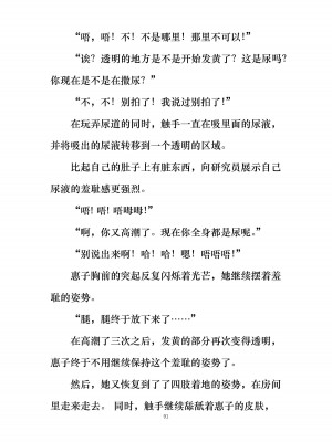 [ぐみぐみ号 (よろず)] 拘束、そして触手服 [中国翻訳]_099
