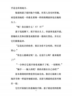 [ぐみぐみ号 (よろず)] 拘束、そして触手服 [中国翻訳]_082