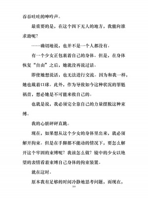 [ぐみぐみ号 (よろず)] 拘束、そして触手服 [中国翻訳]_318