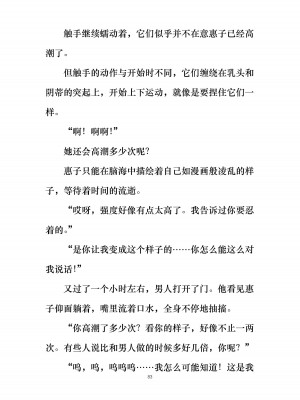 [ぐみぐみ号 (よろず)] 拘束、そして触手服 [中国翻訳]_091