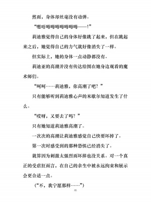 [ぐみぐみ号 (よろず)] 拘束、そして触手服 [中国翻訳]_071