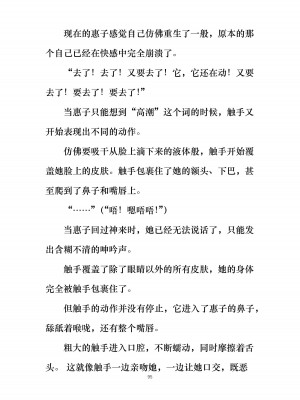 [ぐみぐみ号 (よろず)] 拘束、そして触手服 [中国翻訳]_103