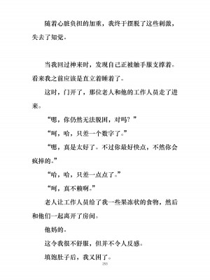 [ぐみぐみ号 (よろず)] 拘束、そして触手服 [中国翻訳]_267