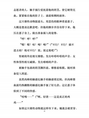 [ぐみぐみ号 (よろず)] 拘束、そして触手服 [中国翻訳]_106