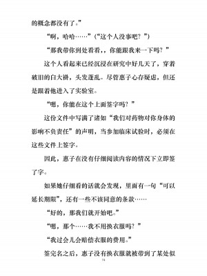[ぐみぐみ号 (よろず)] 拘束、そして触手服 [中国翻訳]_081