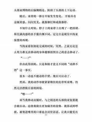[ぐみぐみ号 (よろず)] 拘束、そして触手服 [中国翻訳]_317