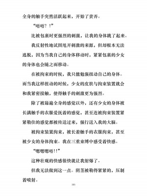 [ぐみぐみ号 (よろず)] 拘束、そして触手服 [中国翻訳]_319