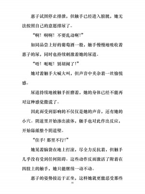 [ぐみぐみ号 (よろず)] 拘束、そして触手服 [中国翻訳]_087