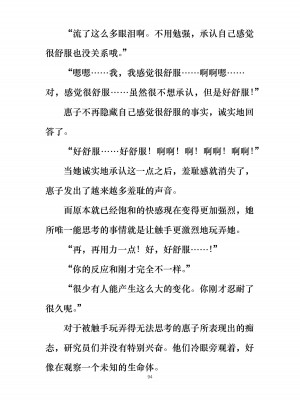 [ぐみぐみ号 (よろず)] 拘束、そして触手服 [中国翻訳]_102