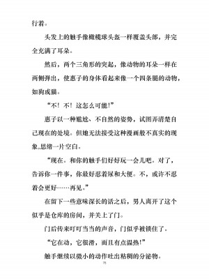 [ぐみぐみ号 (よろず)] 拘束、そして触手服 [中国翻訳]_083
