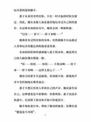 [ぐみぐみ号 (よろず)] 拘束、そして触手服 [中国翻訳]_088