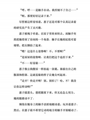 [ぐみぐみ号 (よろず)] 拘束、そして触手服 [中国翻訳]_098