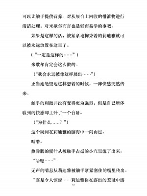 [ぐみぐみ号 (よろず)] 拘束、そして触手服 [中国翻訳]_069