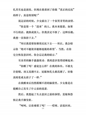 [ぐみぐみ号 (よろず)] 拘束、そして触手服 [中国翻訳]_328