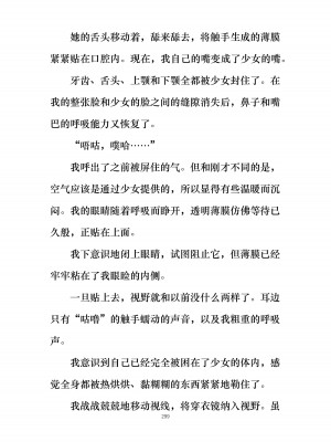 [ぐみぐみ号 (よろず)] 拘束、そして触手服 [中国翻訳]_313