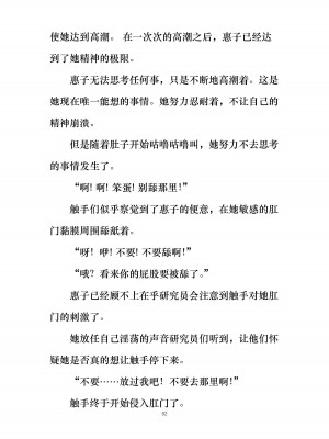 [ぐみぐみ号 (よろず)] 拘束、そして触手服 [中国翻訳]_100
