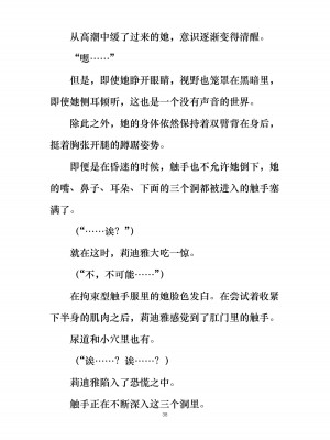 [ぐみぐみ号 (よろず)] 拘束、そして触手服 [中国翻訳]_044