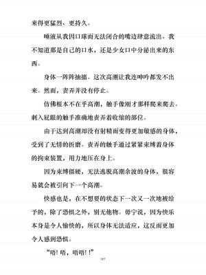 [ぐみぐみ号 (よろず)] 拘束、そして触手服 [中国翻訳]_321