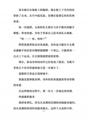 [ぐみぐみ号 (よろず)] 拘束、そして触手服 [中国翻訳]_325