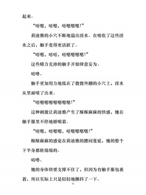 [ぐみぐみ号 (よろず)] 拘束、そして触手服 [中国翻訳]_041