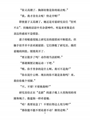 [ぐみぐみ号 (よろず)] 拘束、そして触手服 [中国翻訳]_097