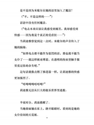 [ぐみぐみ号 (よろず)] 拘束、そして触手服 [中国翻訳]_075