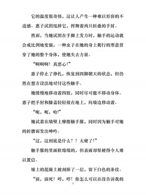 [ぐみぐみ号 (よろず)] 拘束、そして触手服 [中国翻訳]_084