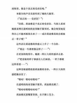 [ぐみぐみ号 (よろず)] 拘束、そして触手服 [中国翻訳]_070